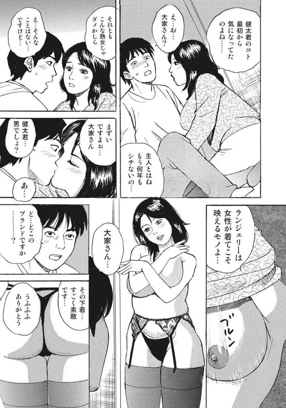 巨乳美尻ステキで優しいしろうと人妻 29ページ