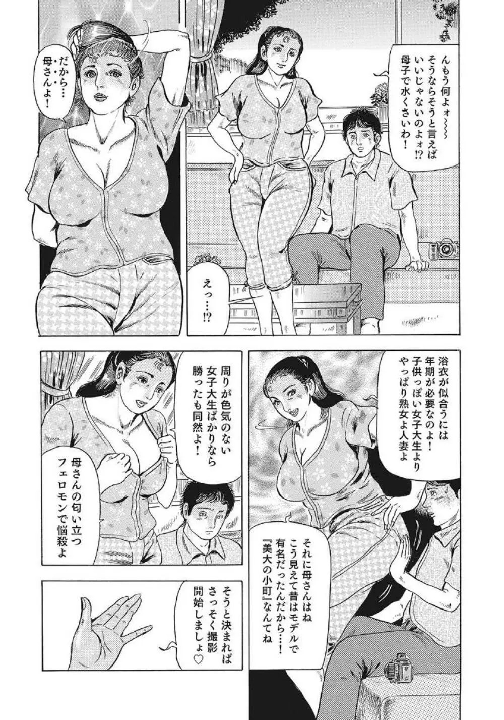 巨乳美尻ステキで優しいしろうと人妻 300ページ