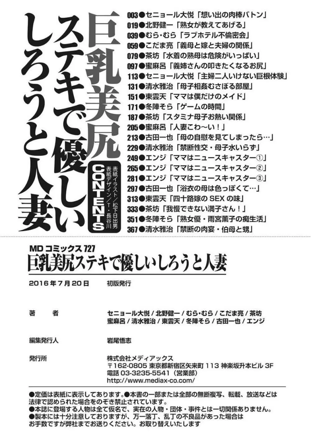 巨乳美尻ステキで優しいしろうと人妻 385ページ