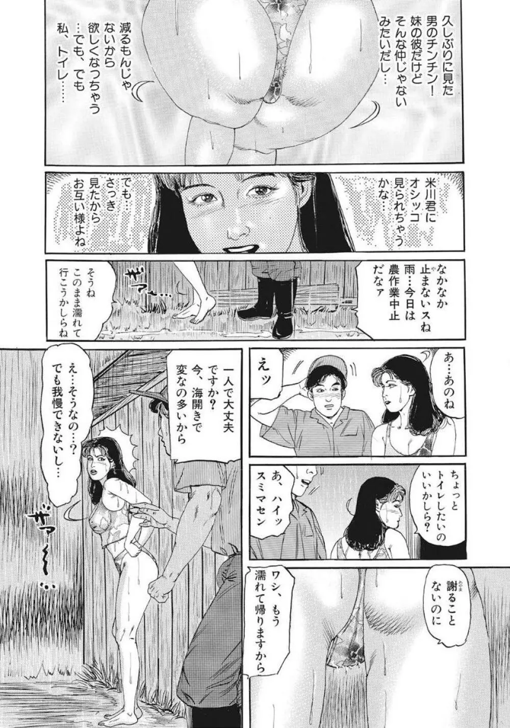 人妻たち隠された性体験を暴露 101ページ