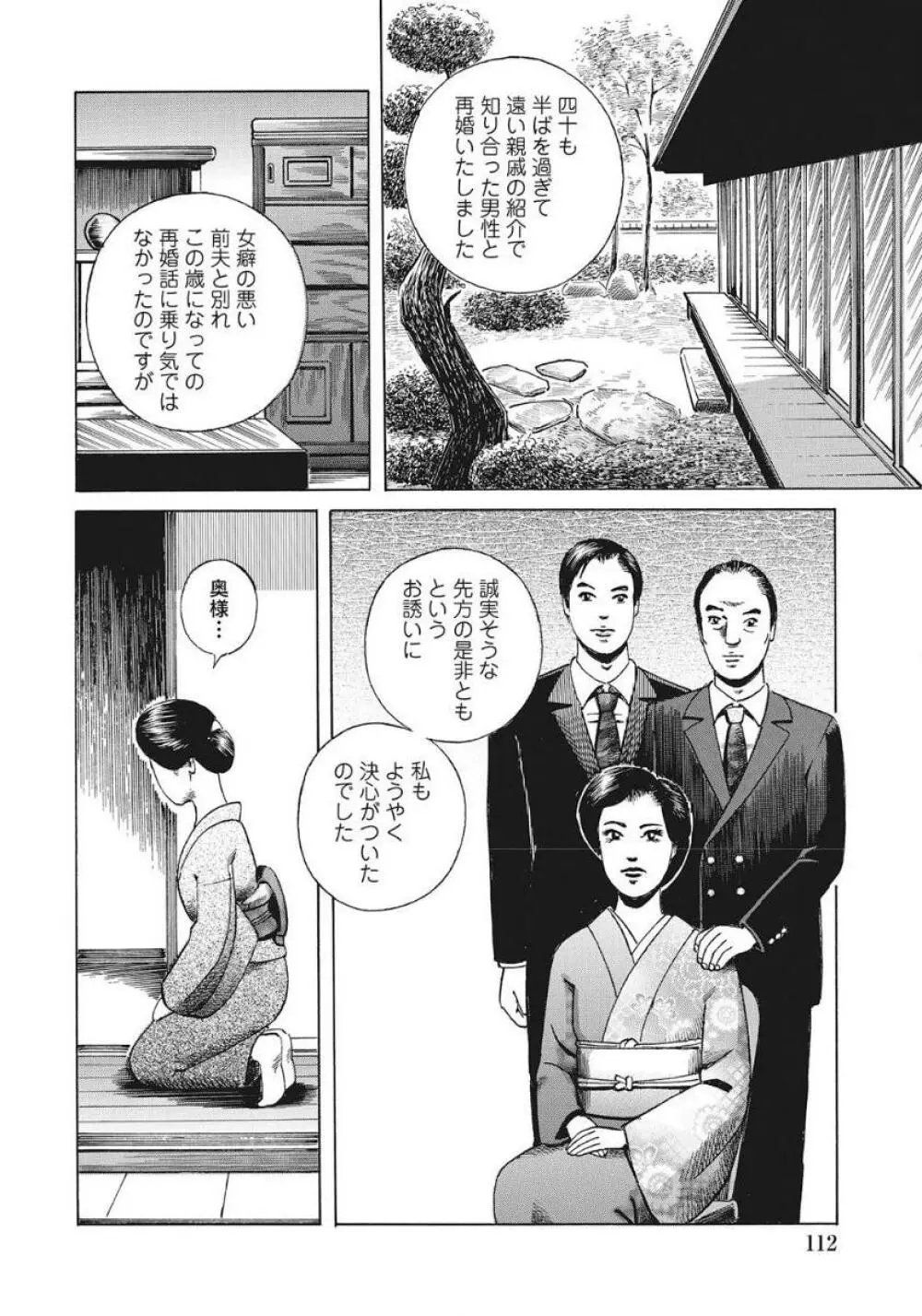 人妻たち隠された性体験を暴露 112ページ