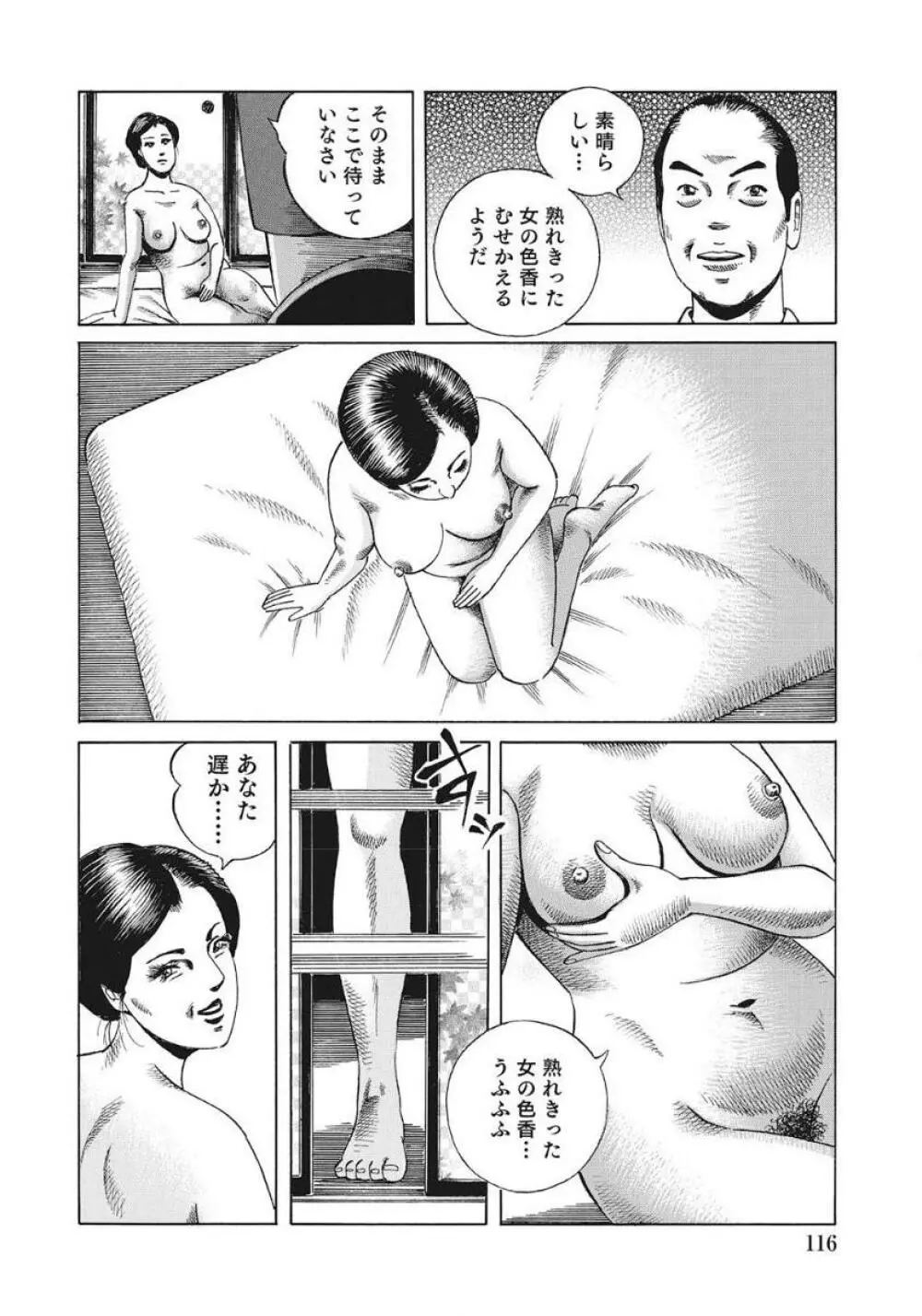 人妻たち隠された性体験を暴露 116ページ