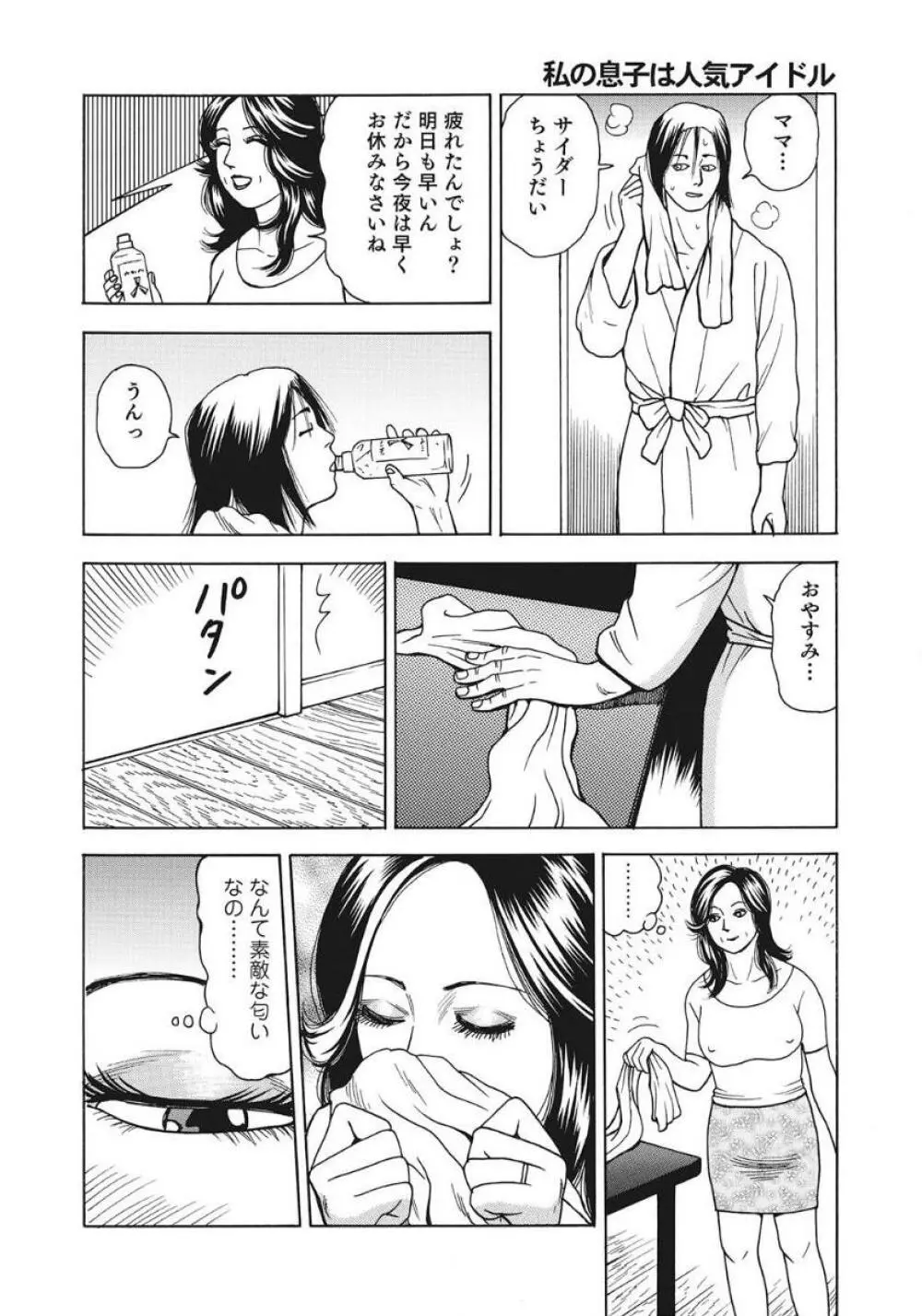 人妻たち隠された性体験を暴露 204ページ