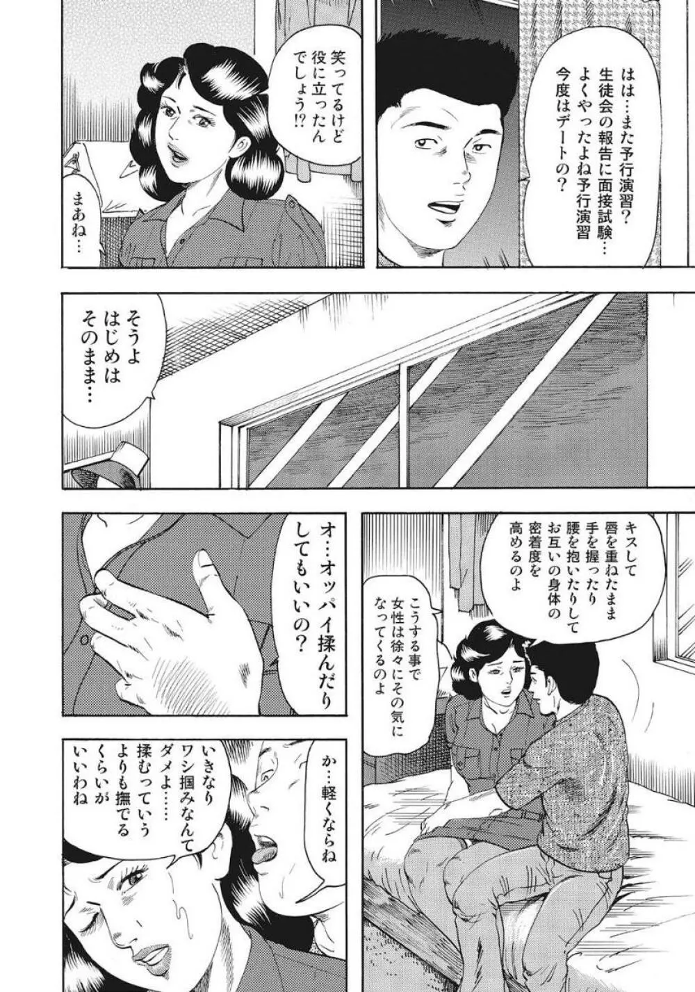 人妻たち隠された性体験を暴露 256ページ