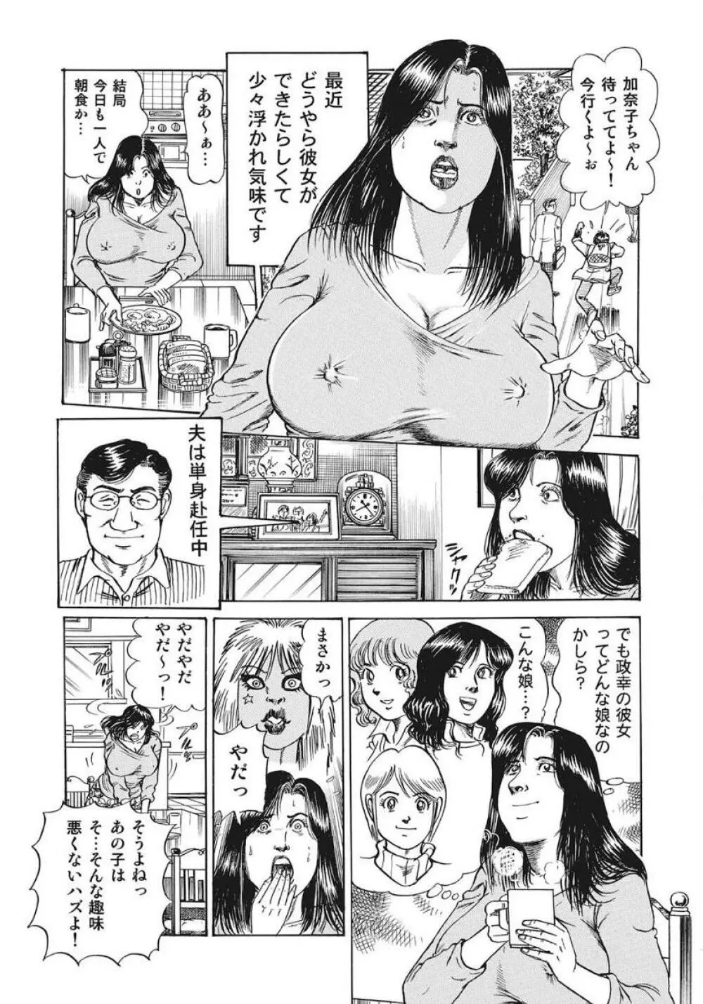 人妻たち隠された性体験を暴露 289ページ