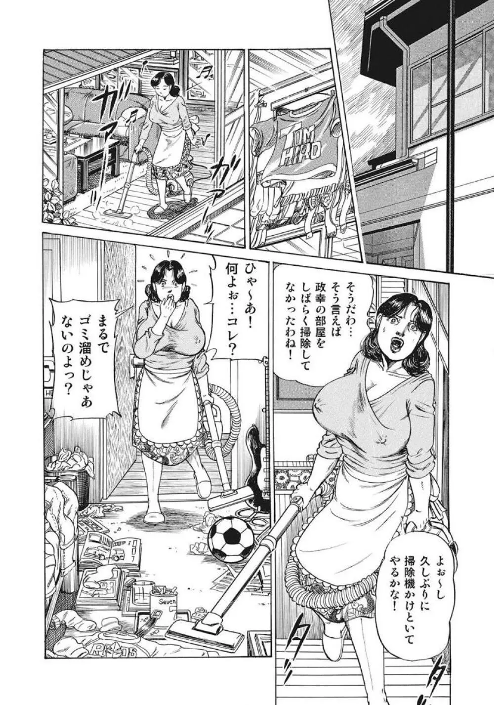 人妻たち隠された性体験を暴露 290ページ