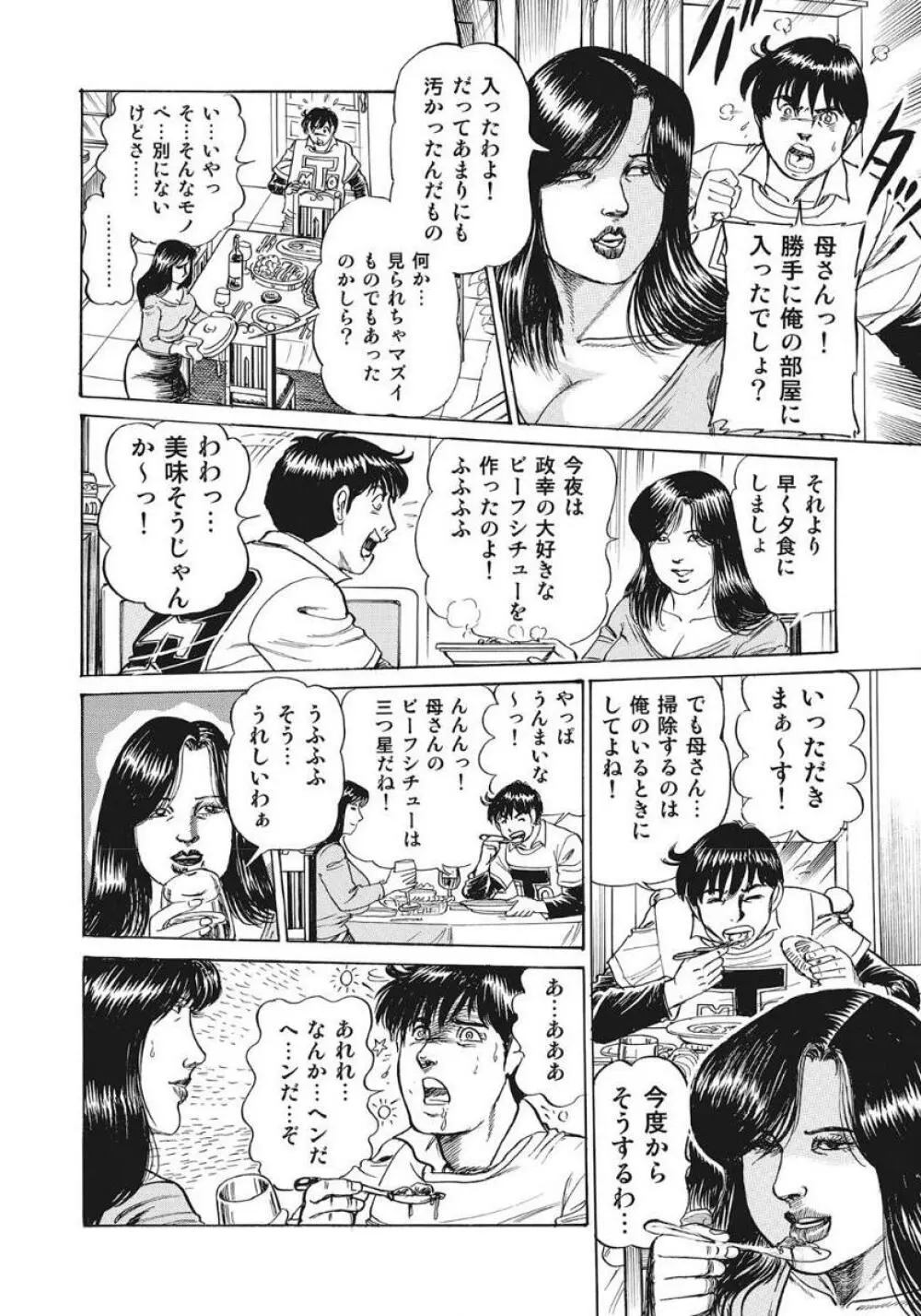 人妻たち隠された性体験を暴露 298ページ