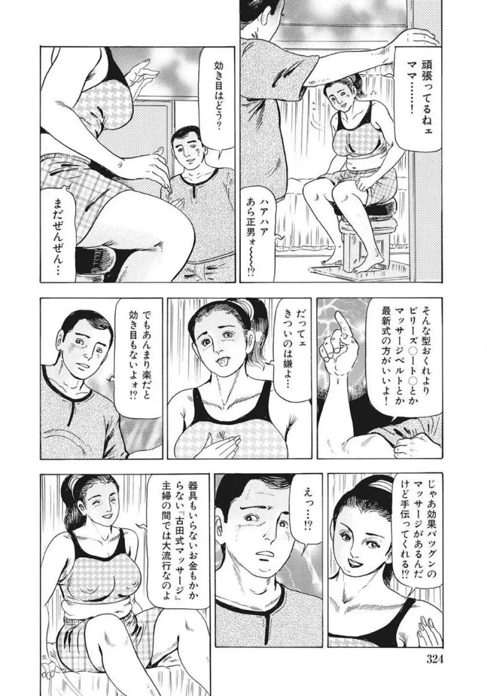 人妻たち隠された性体験を暴露 324ページ