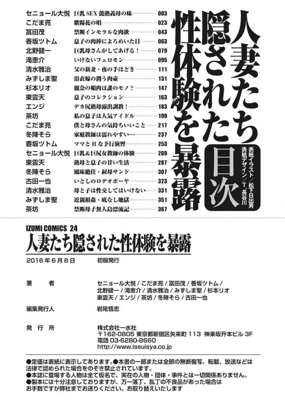 人妻たち隠された性体験を暴露 385ページ