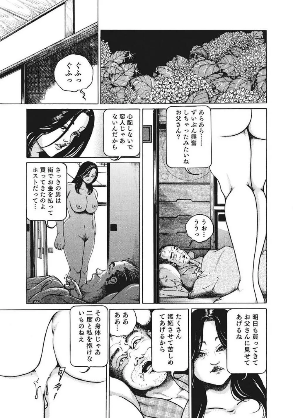 人妻たち隠された性体験を暴露 41ページ