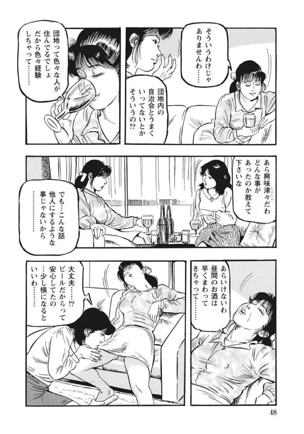 人妻たち隠された性体験を暴露 48ページ