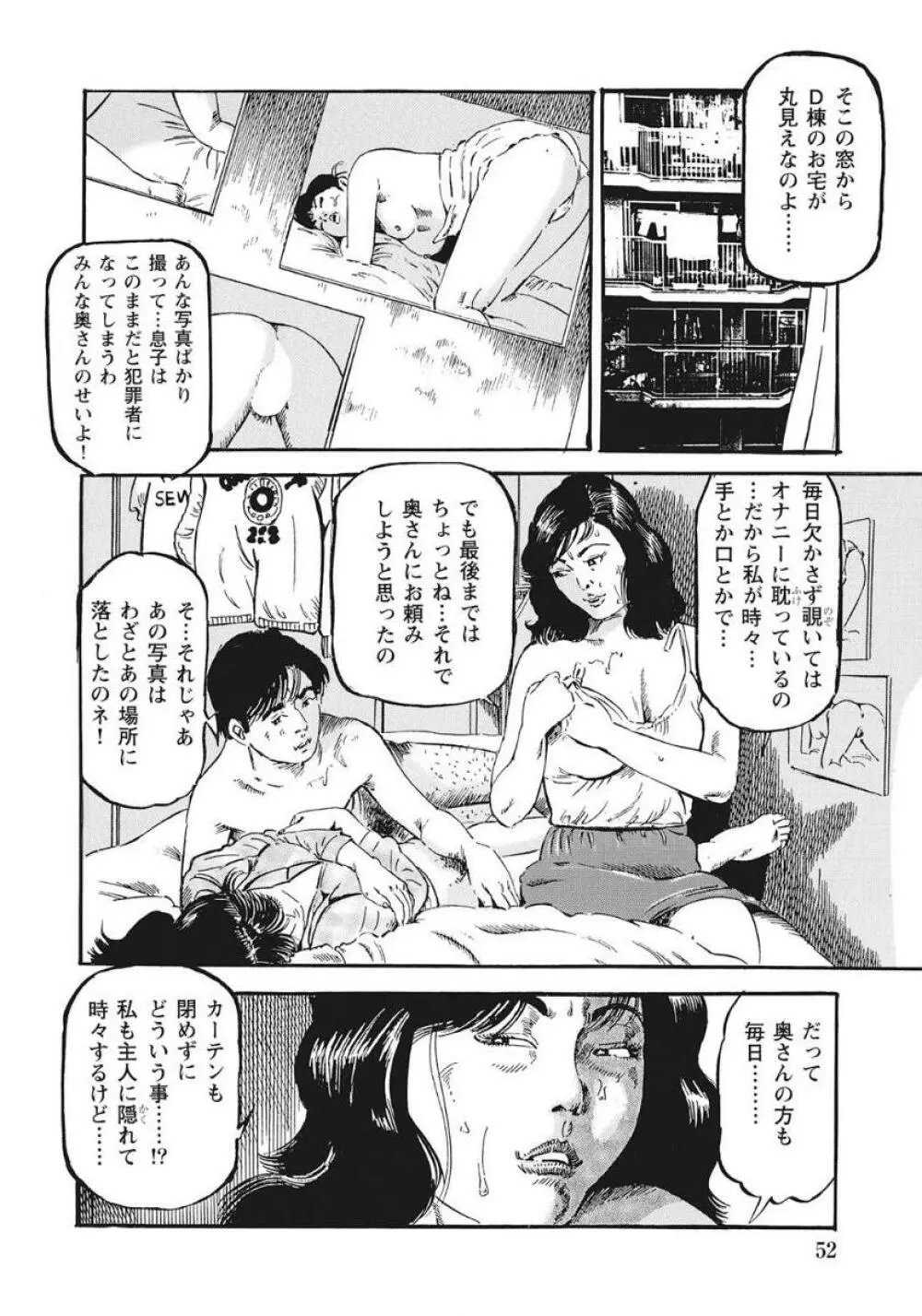 人妻たち隠された性体験を暴露 52ページ