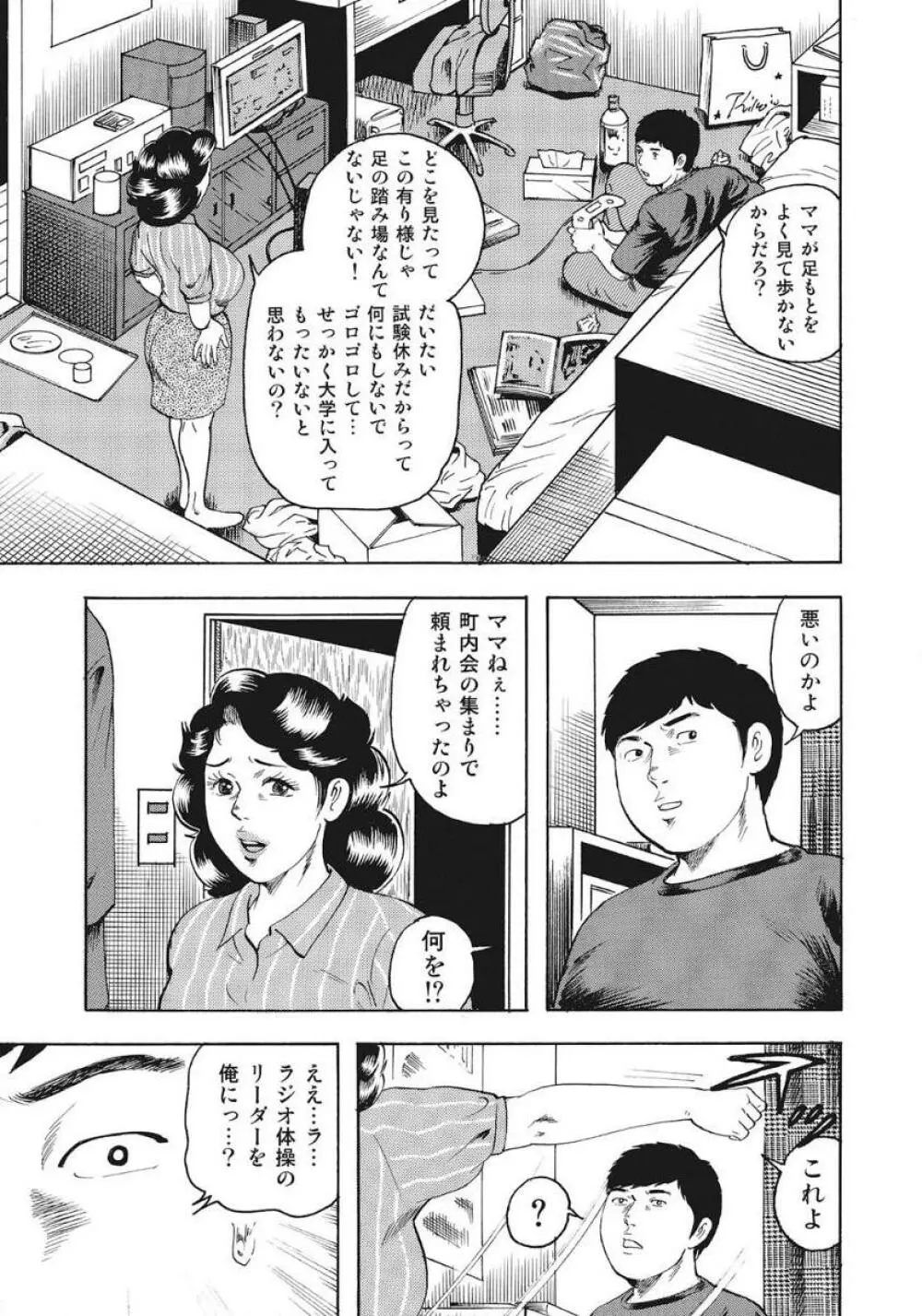 人妻たち隠された性体験を暴露 65ページ