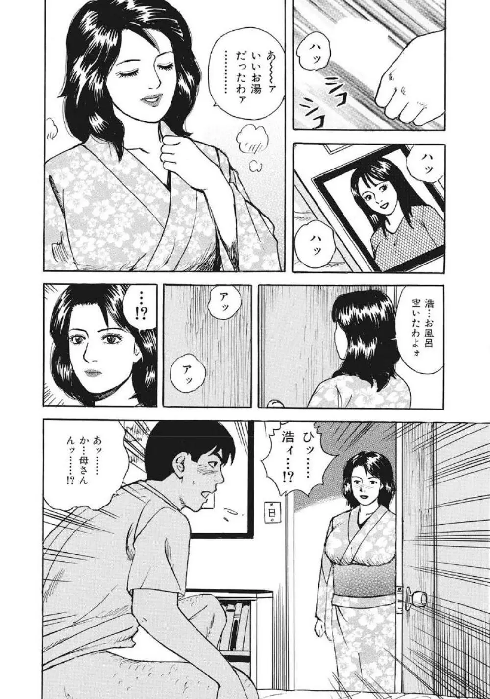 人妻たち隠された性体験を暴露 84ページ