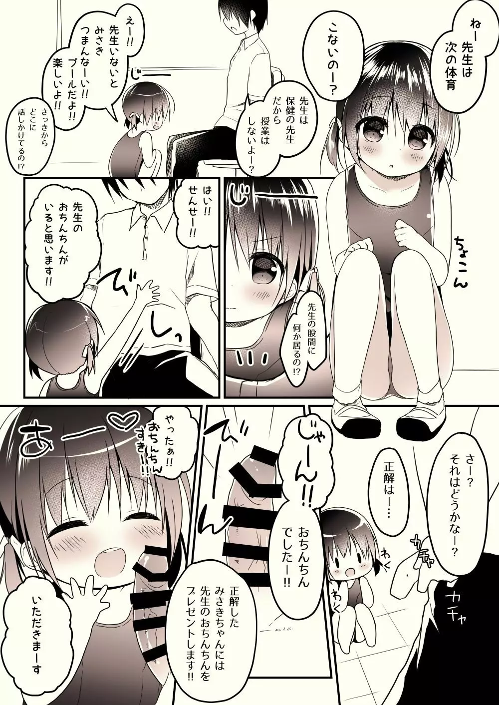 すきがいっぱい!! 2ページ