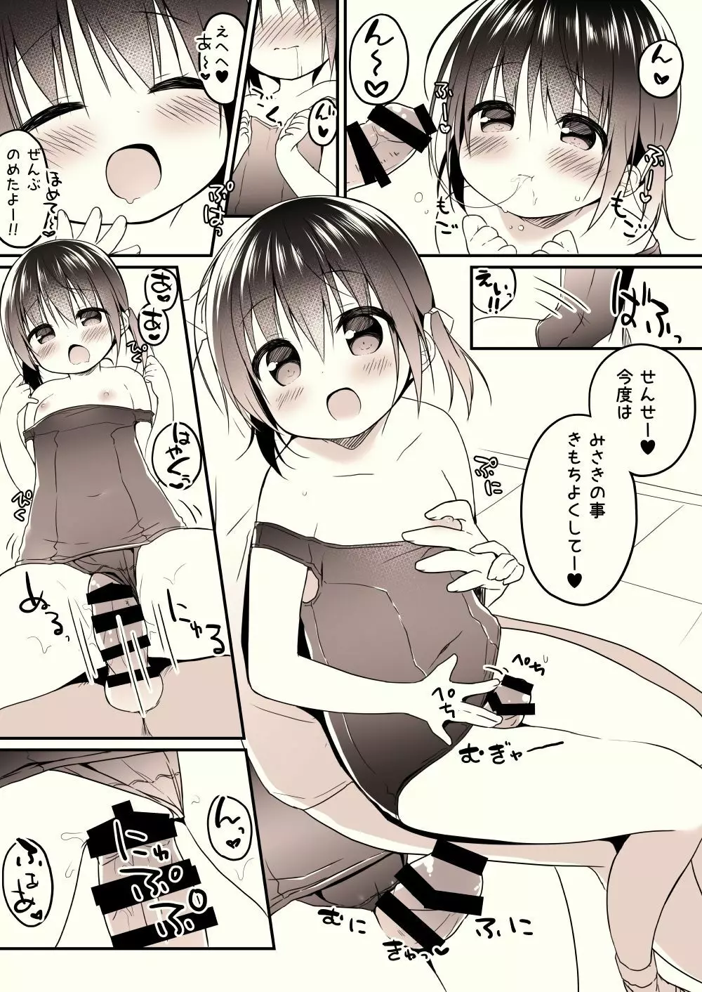 すきがいっぱい!! 4ページ