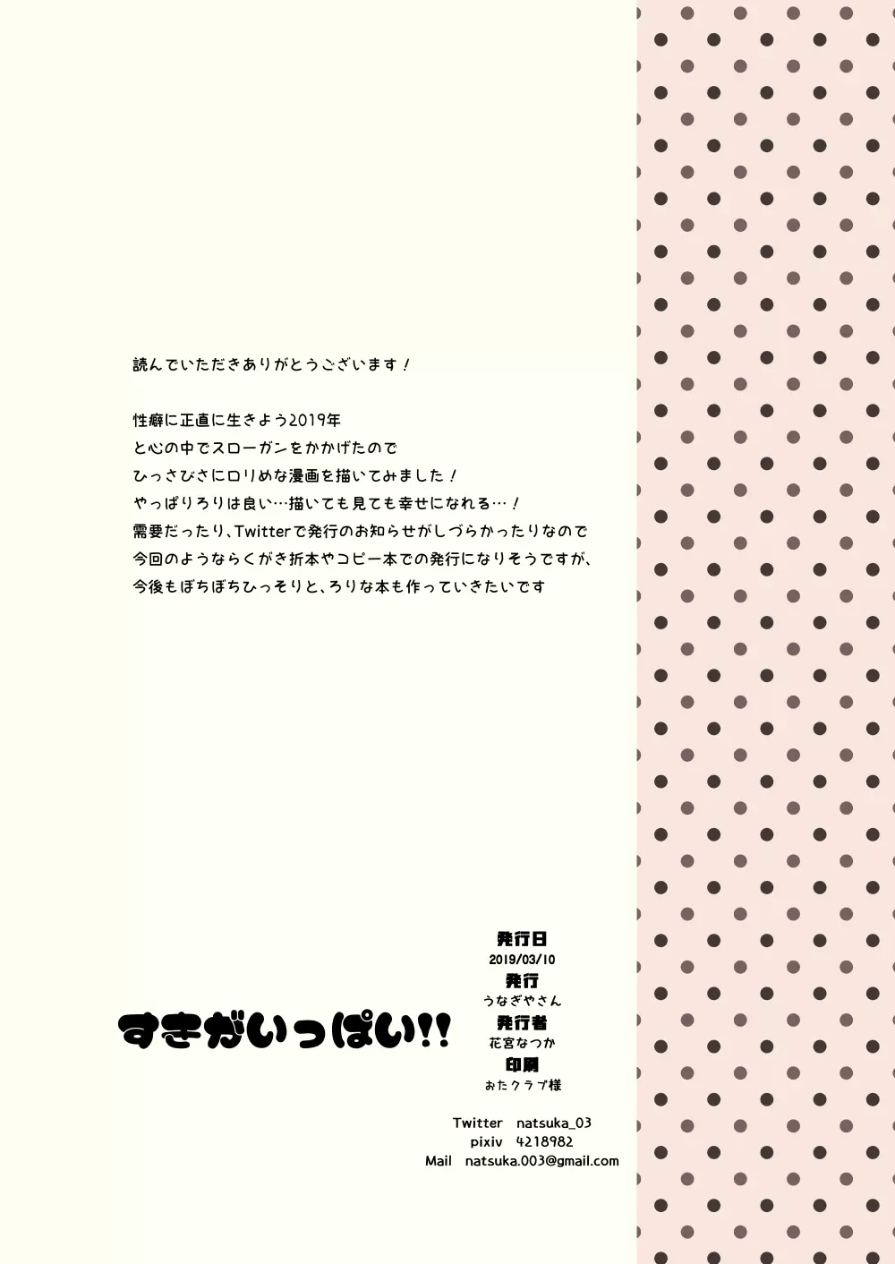 すきがいっぱい!! 8ページ