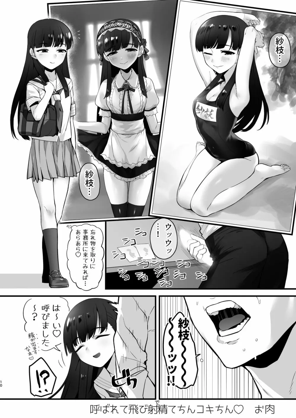 小早川紗枝のちんコキちん 10ページ