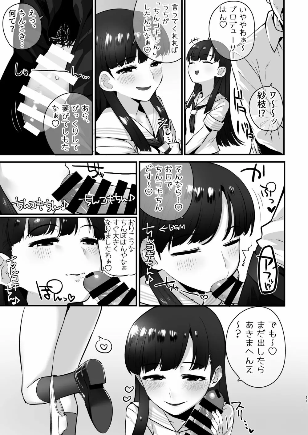 小早川紗枝のちんコキちん 11ページ