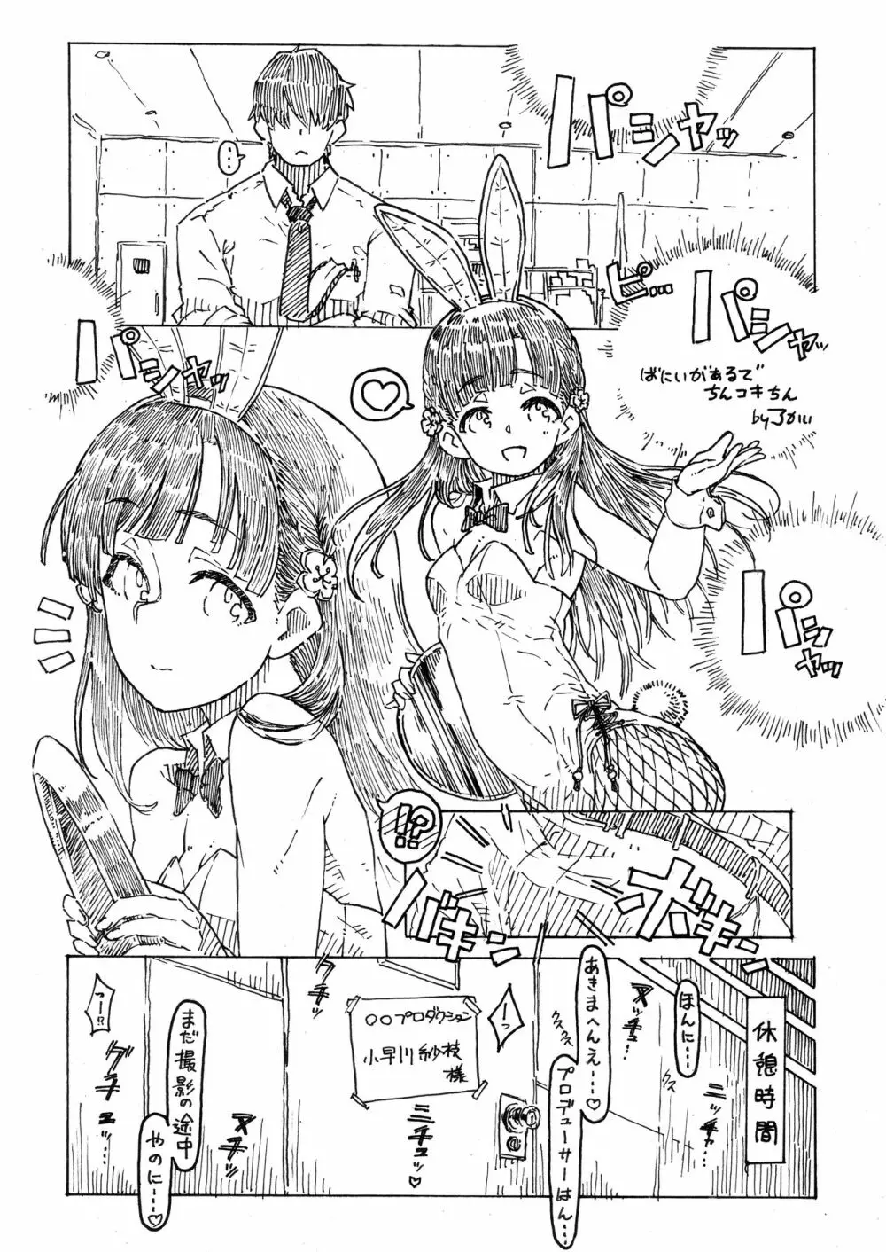 小早川紗枝のちんコキちん 14ページ