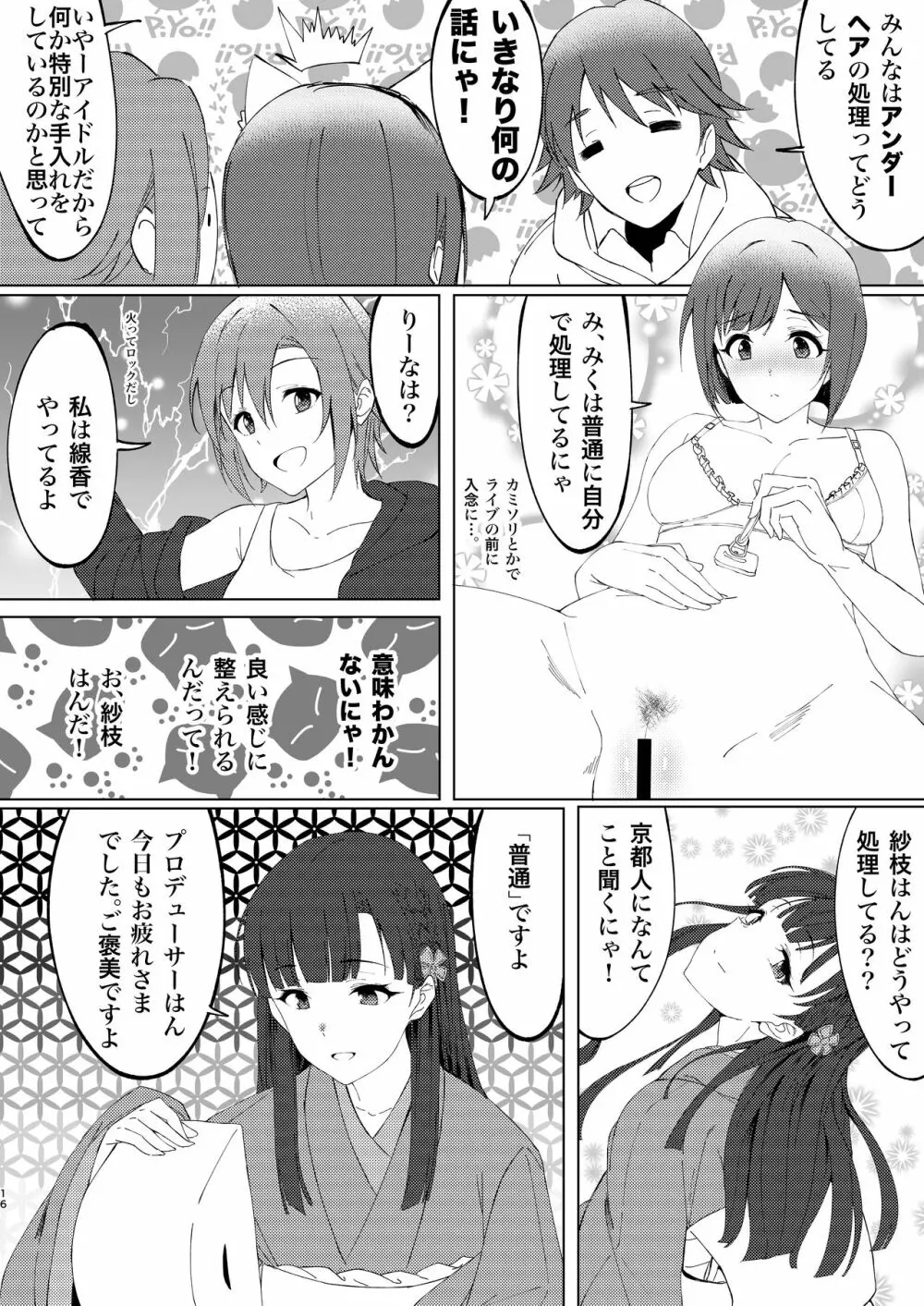 小早川紗枝のちんコキちん 16ページ