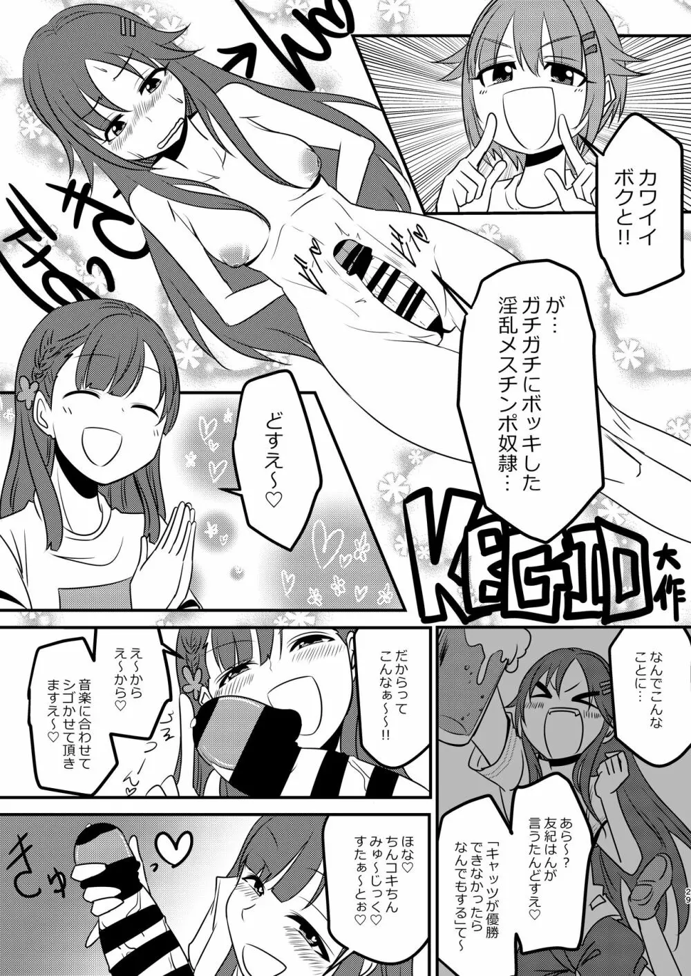 小早川紗枝のちんコキちん 29ページ