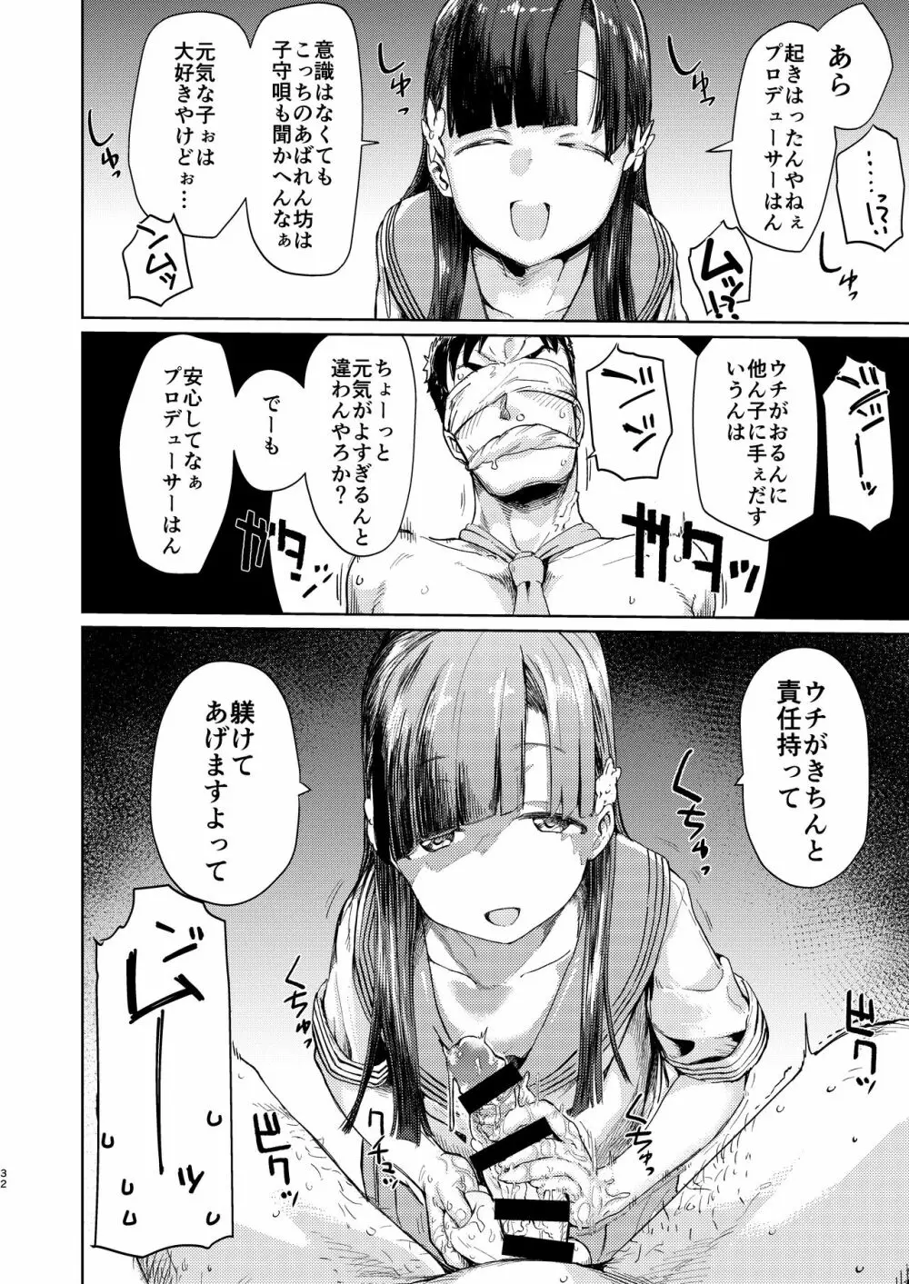 小早川紗枝のちんコキちん 32ページ