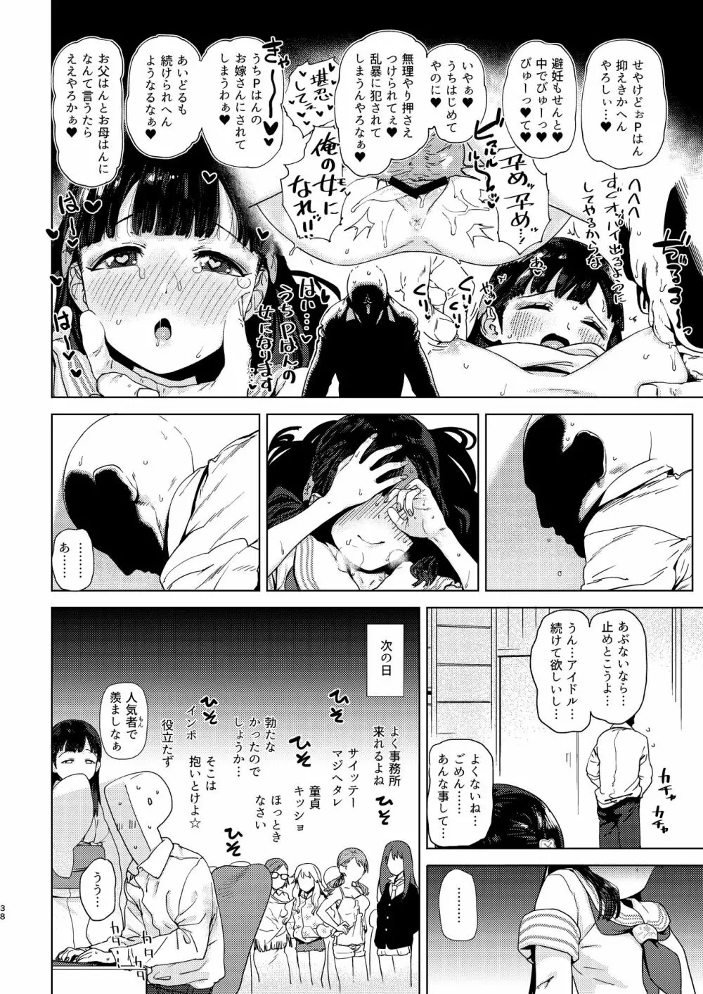 小早川紗枝のちんコキちん 38ページ