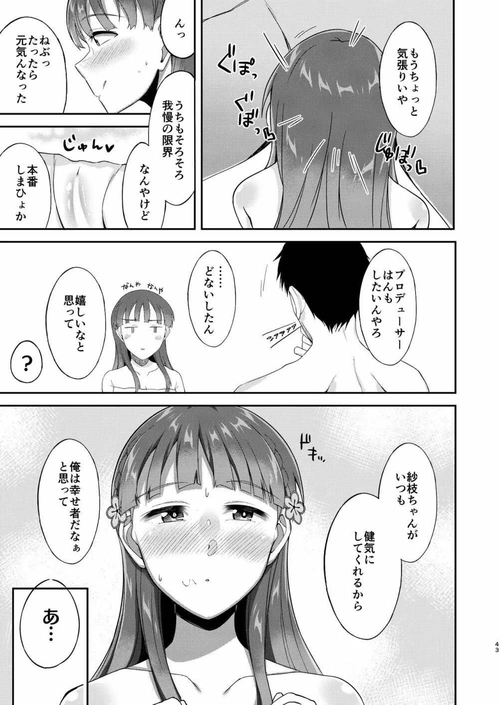 小早川紗枝のちんコキちん 43ページ