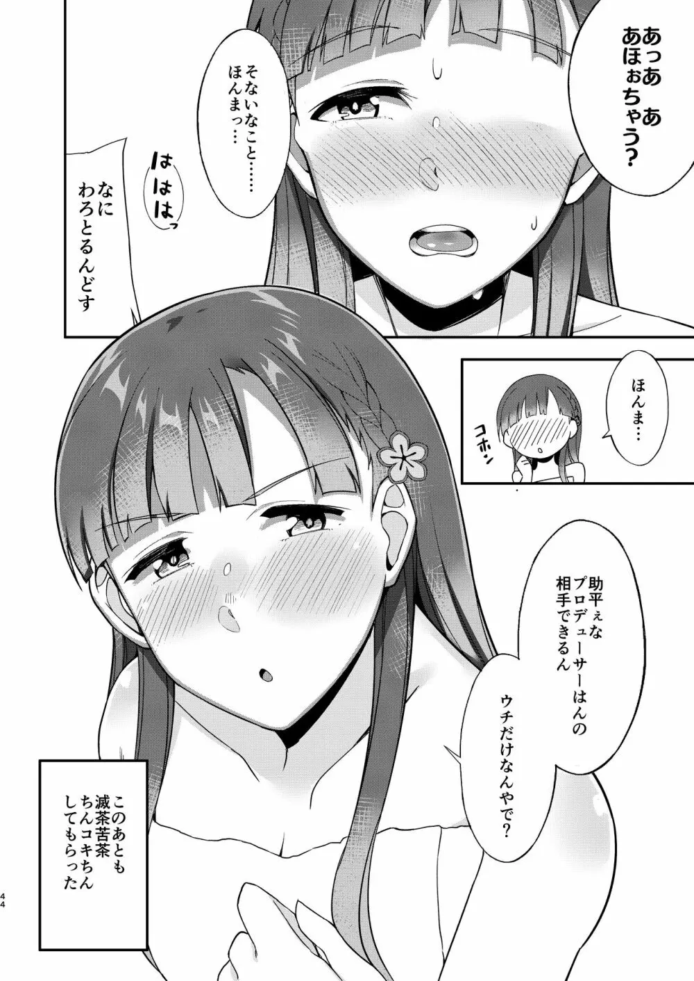 小早川紗枝のちんコキちん 44ページ