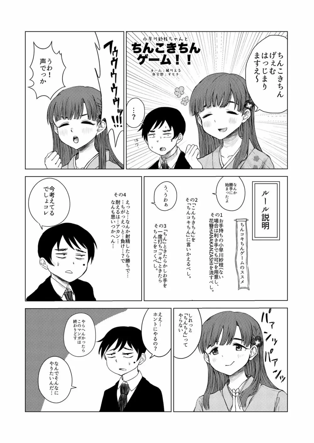 小早川紗枝のちんコキちん 49ページ