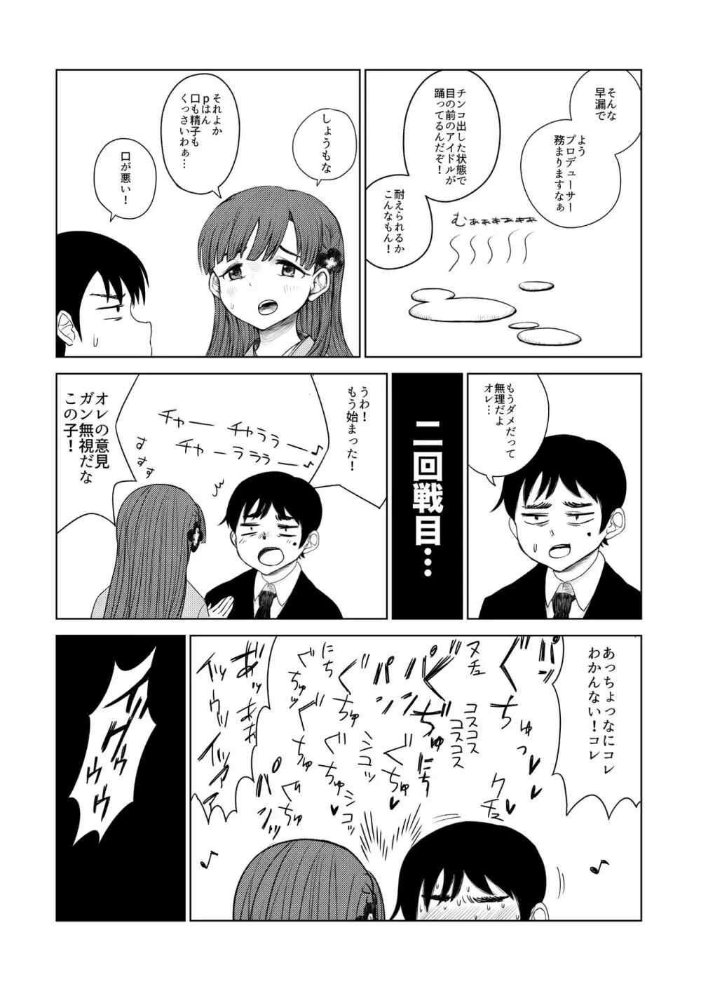 小早川紗枝のちんコキちん 51ページ