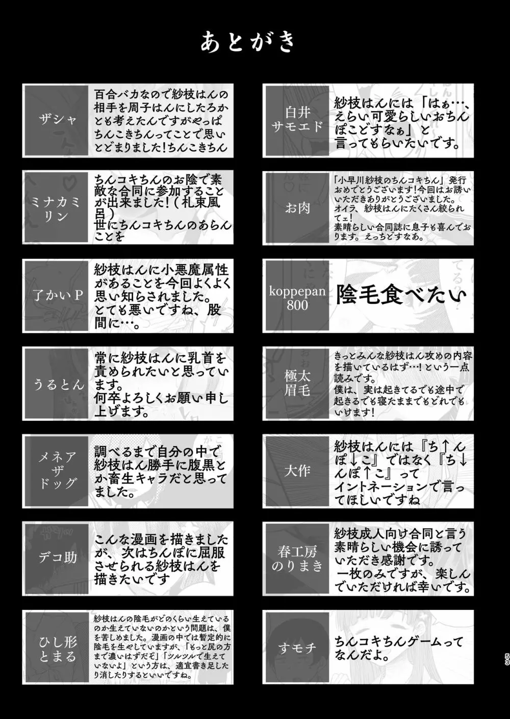 小早川紗枝のちんコキちん 53ページ