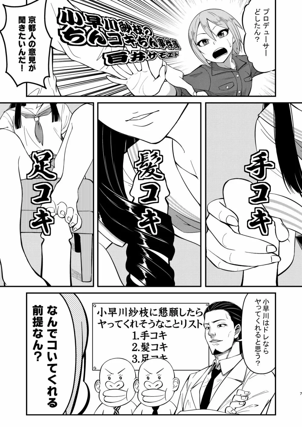 小早川紗枝のちんコキちん 7ページ