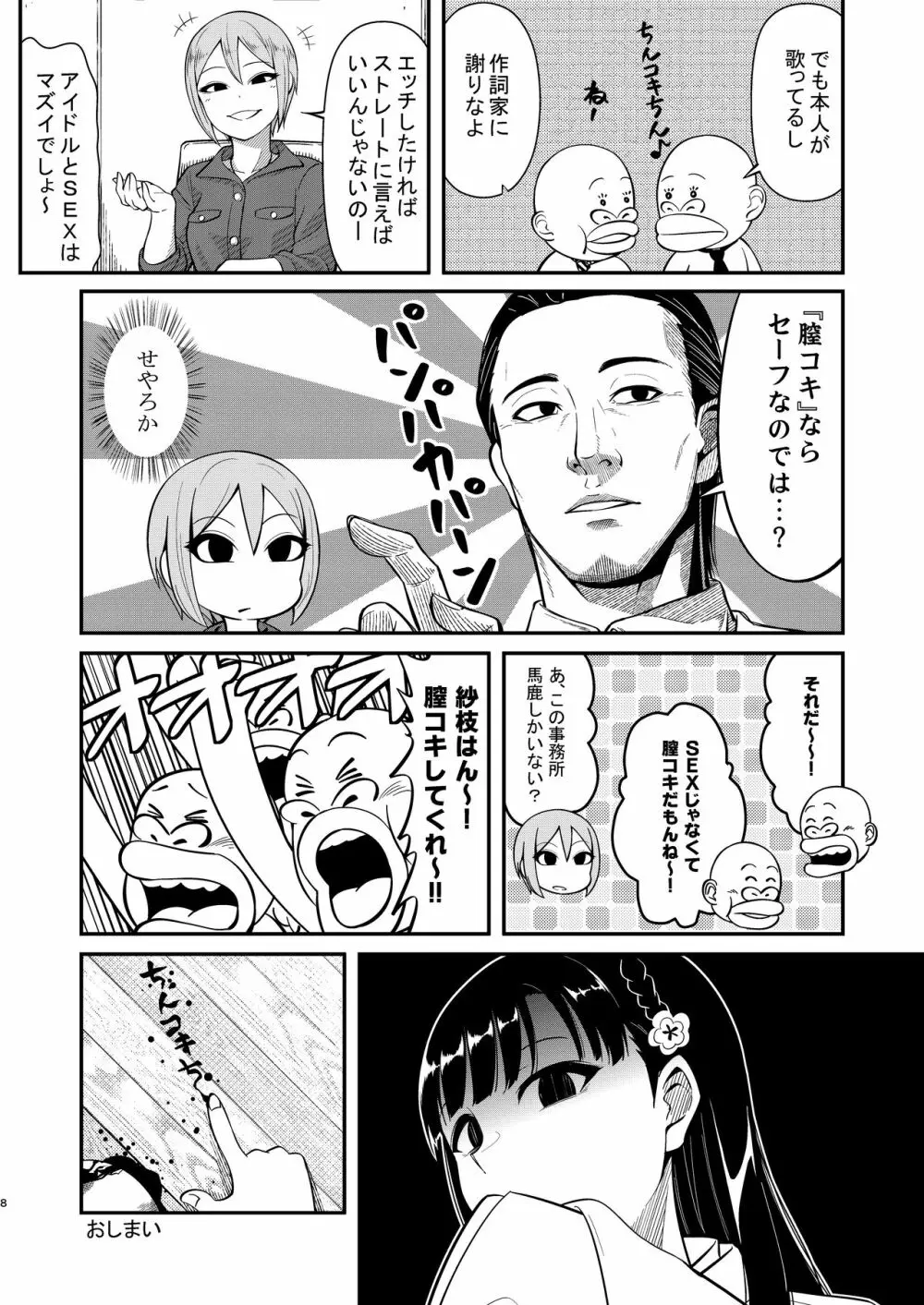 小早川紗枝のちんコキちん 8ページ