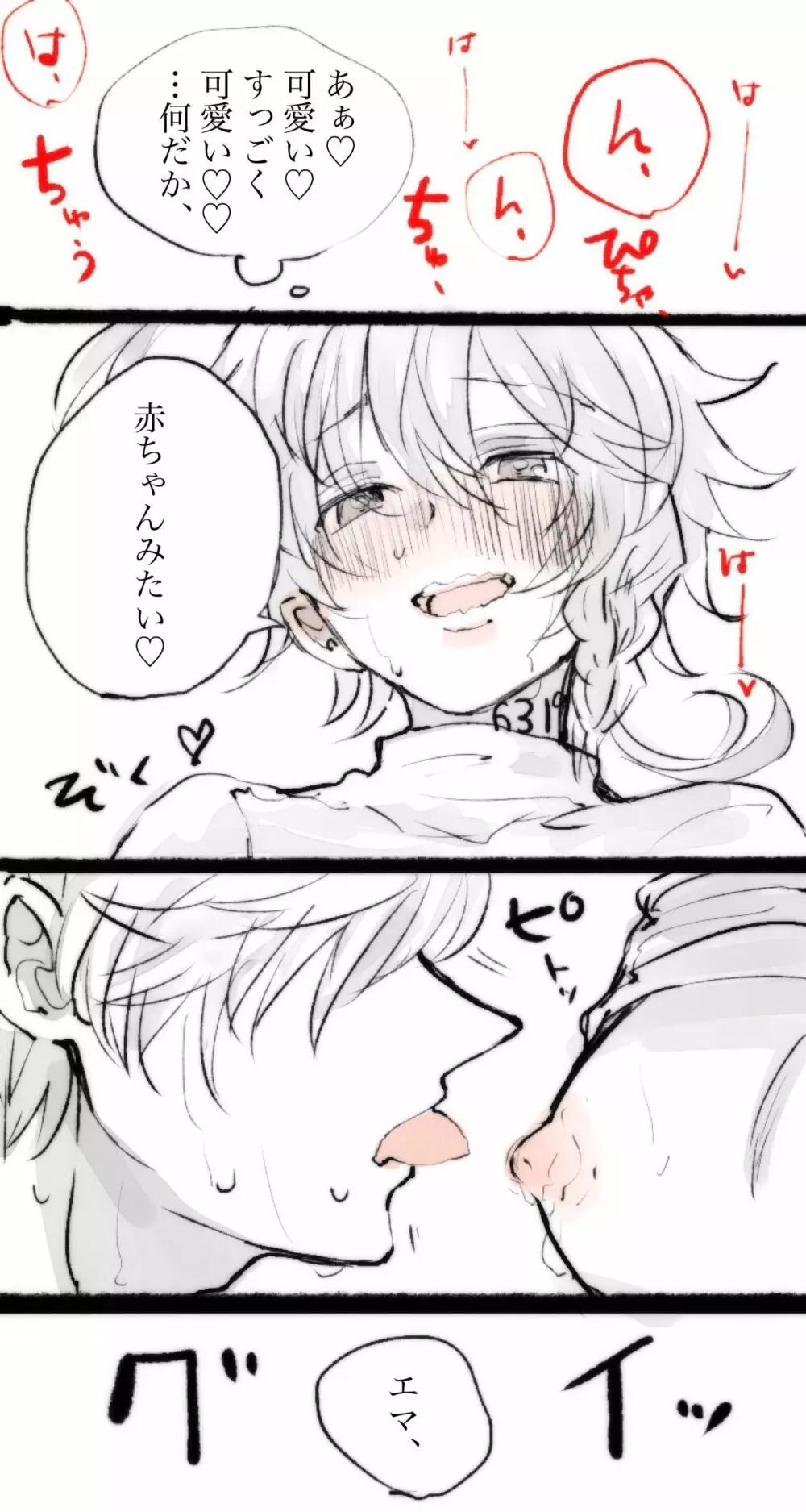 【Ｒ１８】ノマエマ漫画＋α 3ページ