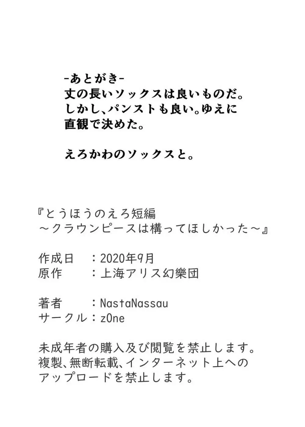 とうほうのえろ短編～クラウンピースは構ってほしかった～ 12ページ