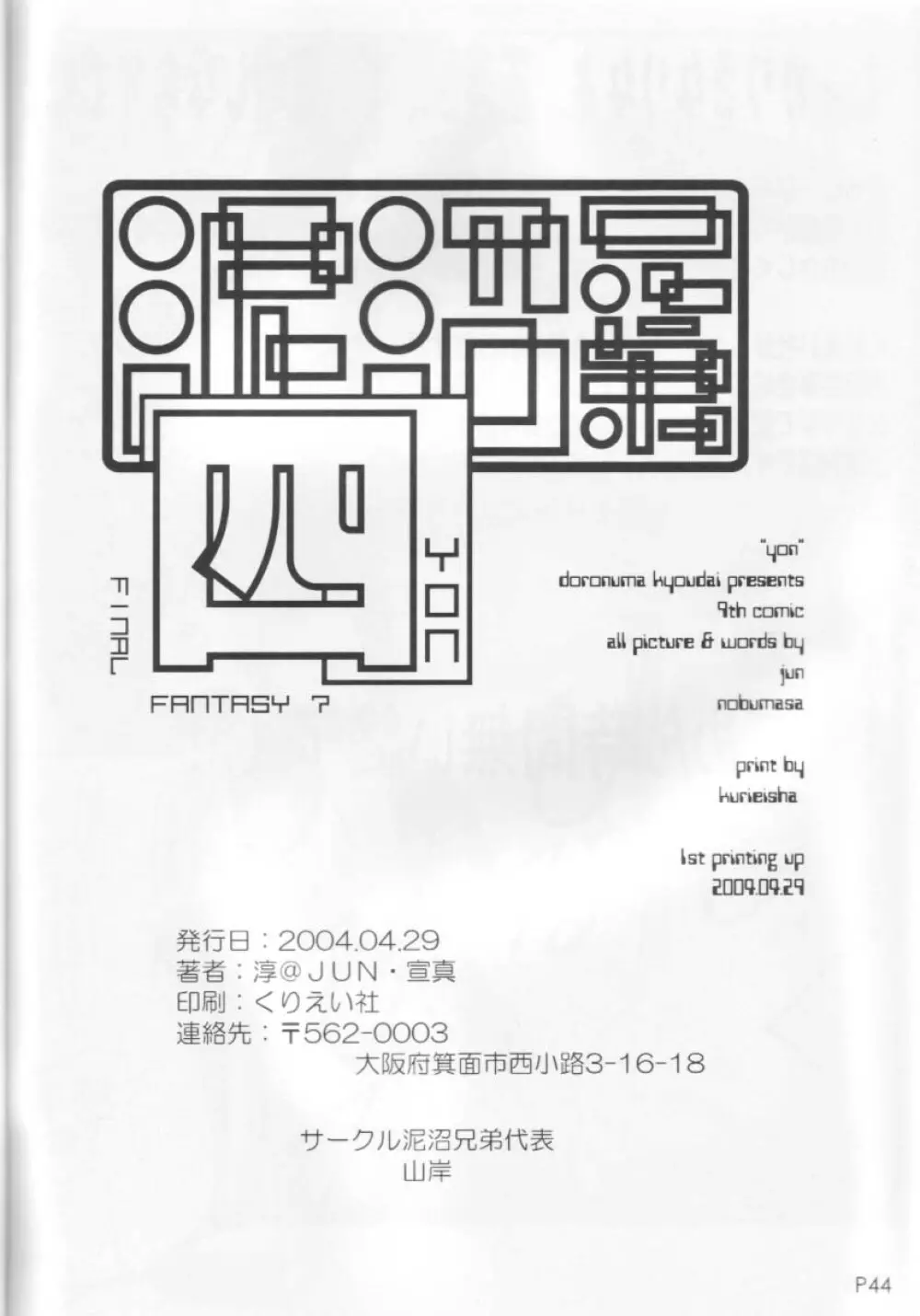 四 45ページ