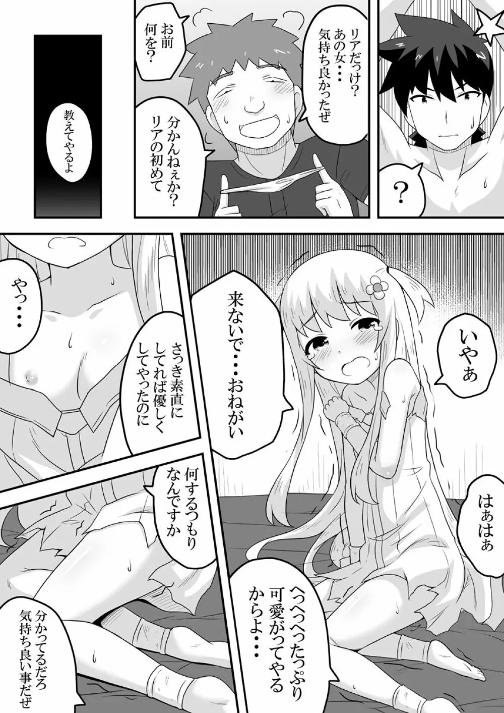 クロワリア 4 8ページ