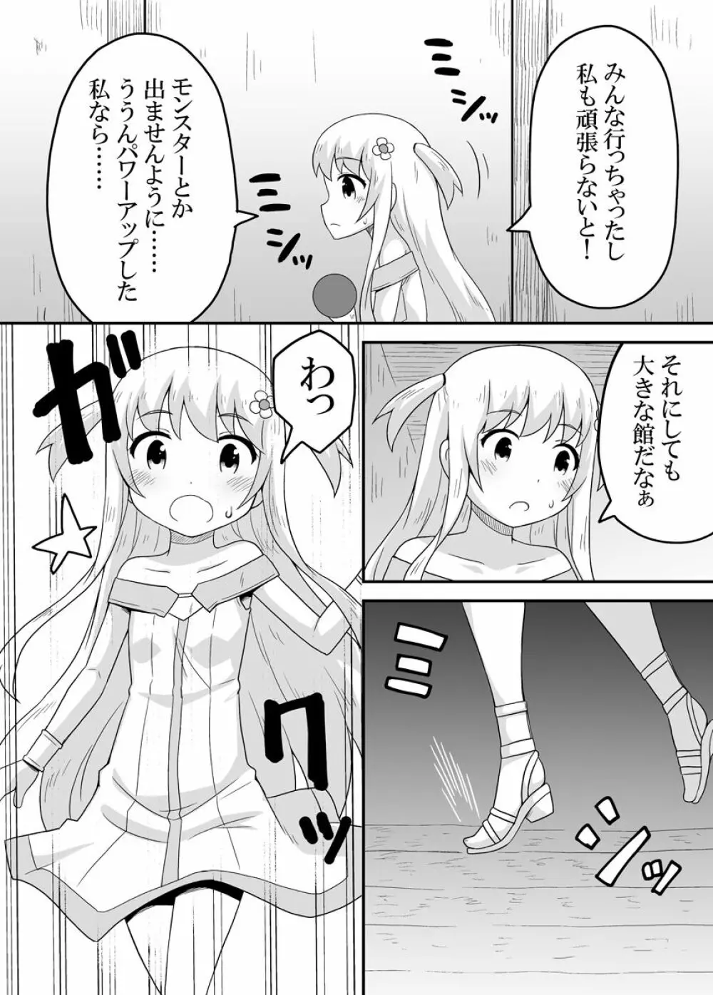 クロワリア 3 16ページ