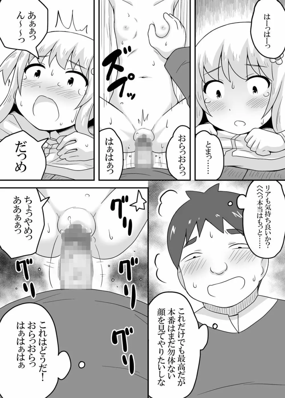 クロワリア 3 29ページ