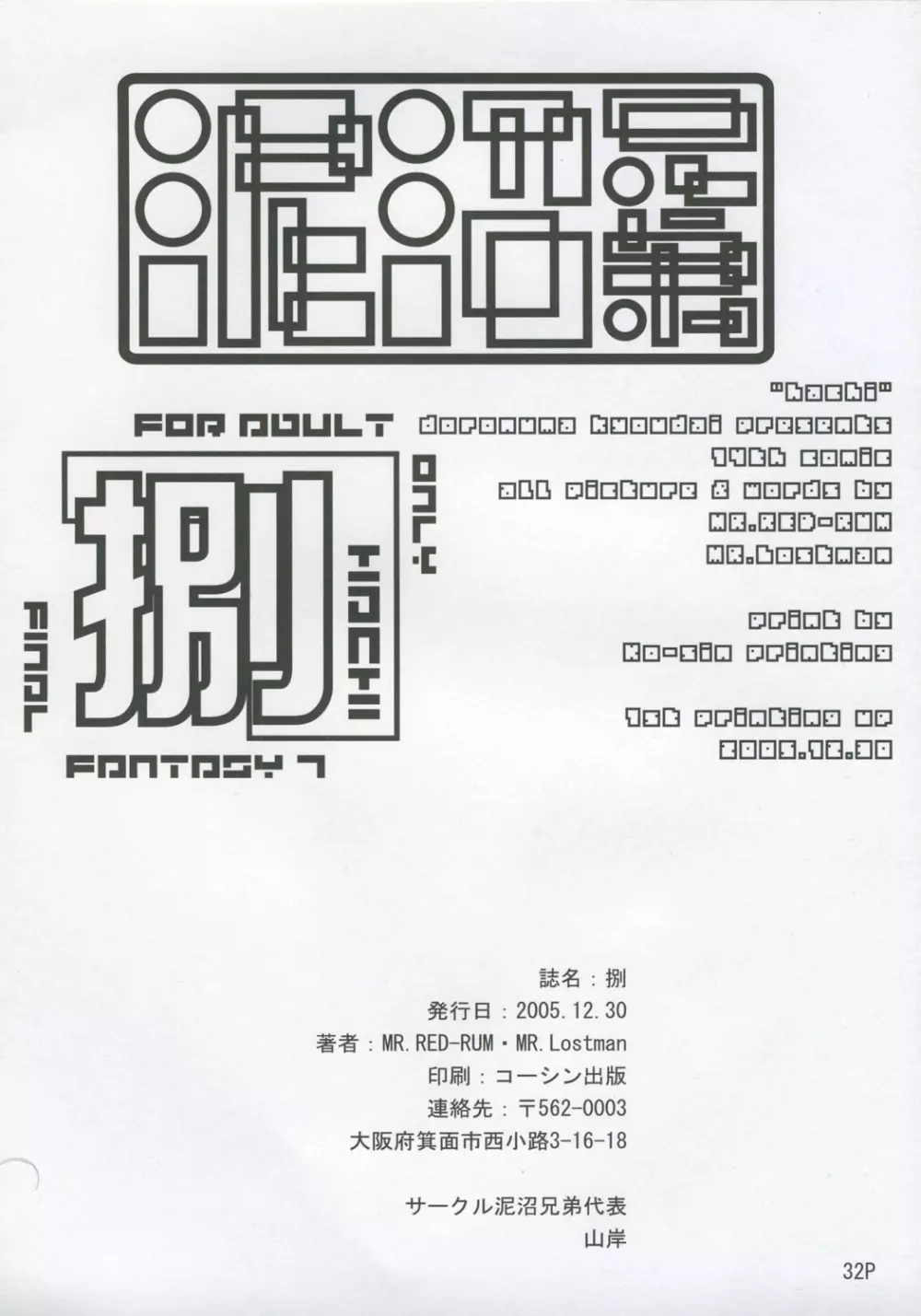 捌 33ページ