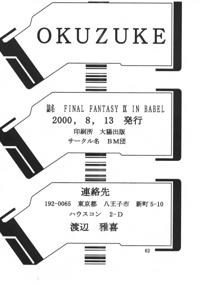 FINAL FANTASY IX IN BABEL 61ページ