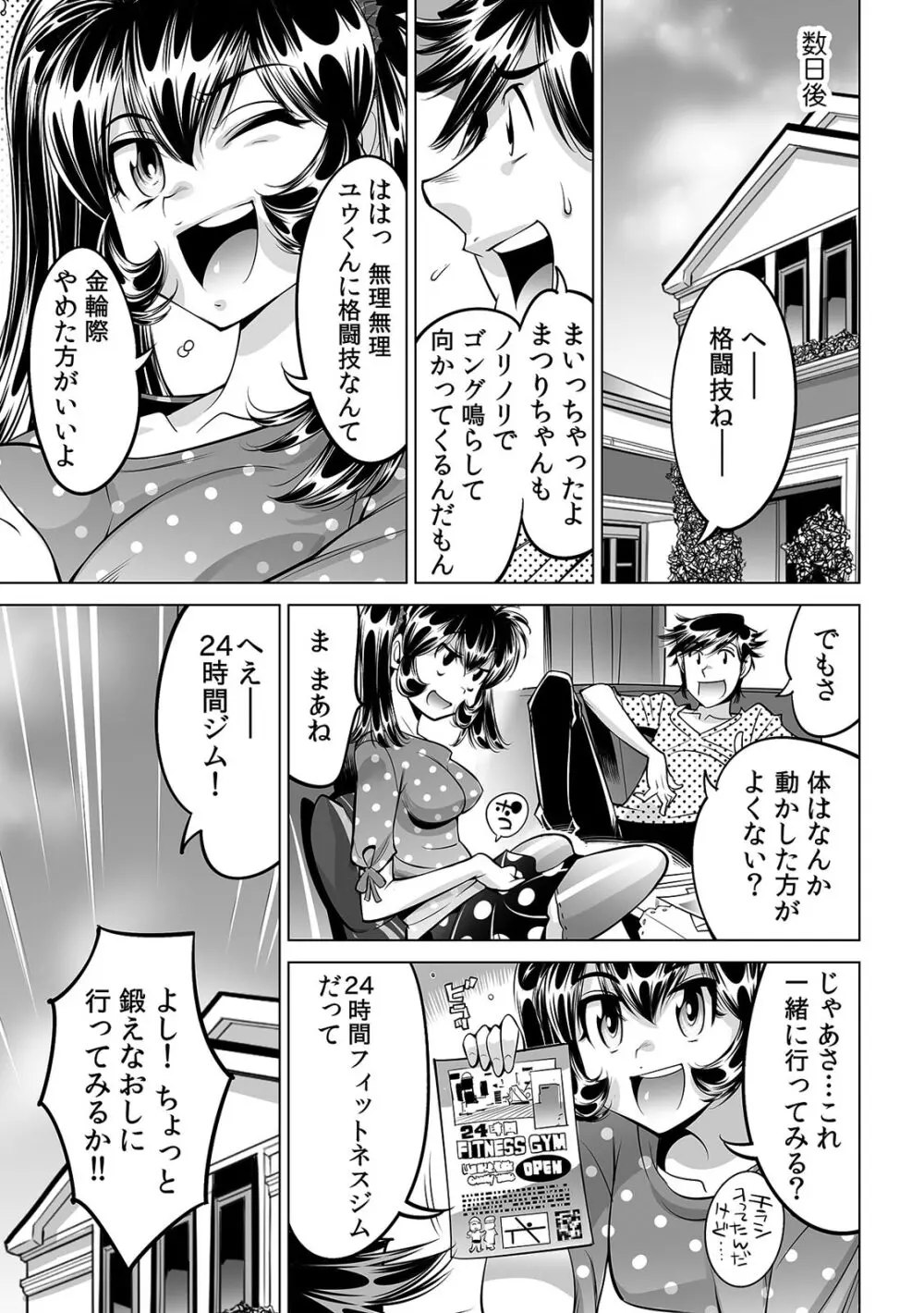 うっかり入っちゃった！？ 従姉妹と密着ゲーム中（３３） 2ページ