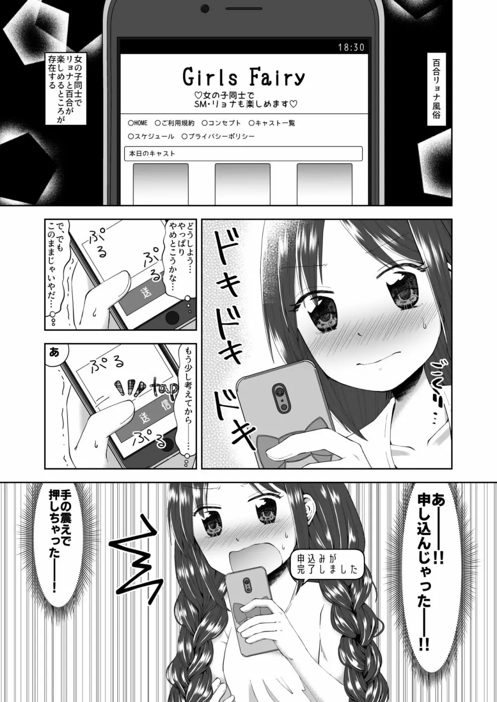 ゆりりょな風俗 2ページ