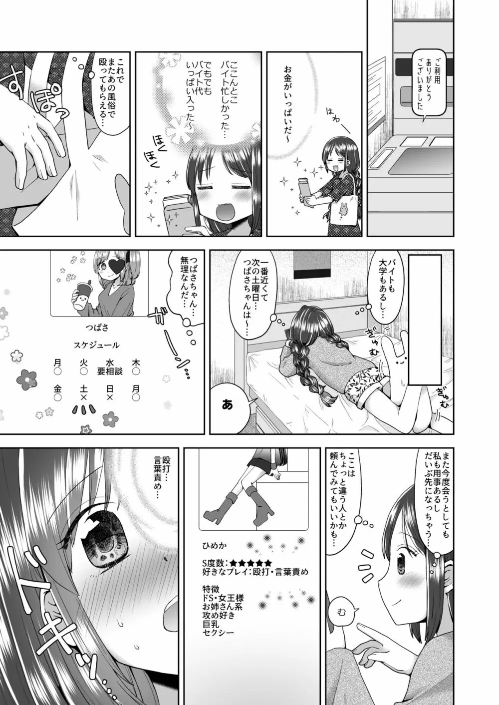 ゆりりょな風俗 22ページ