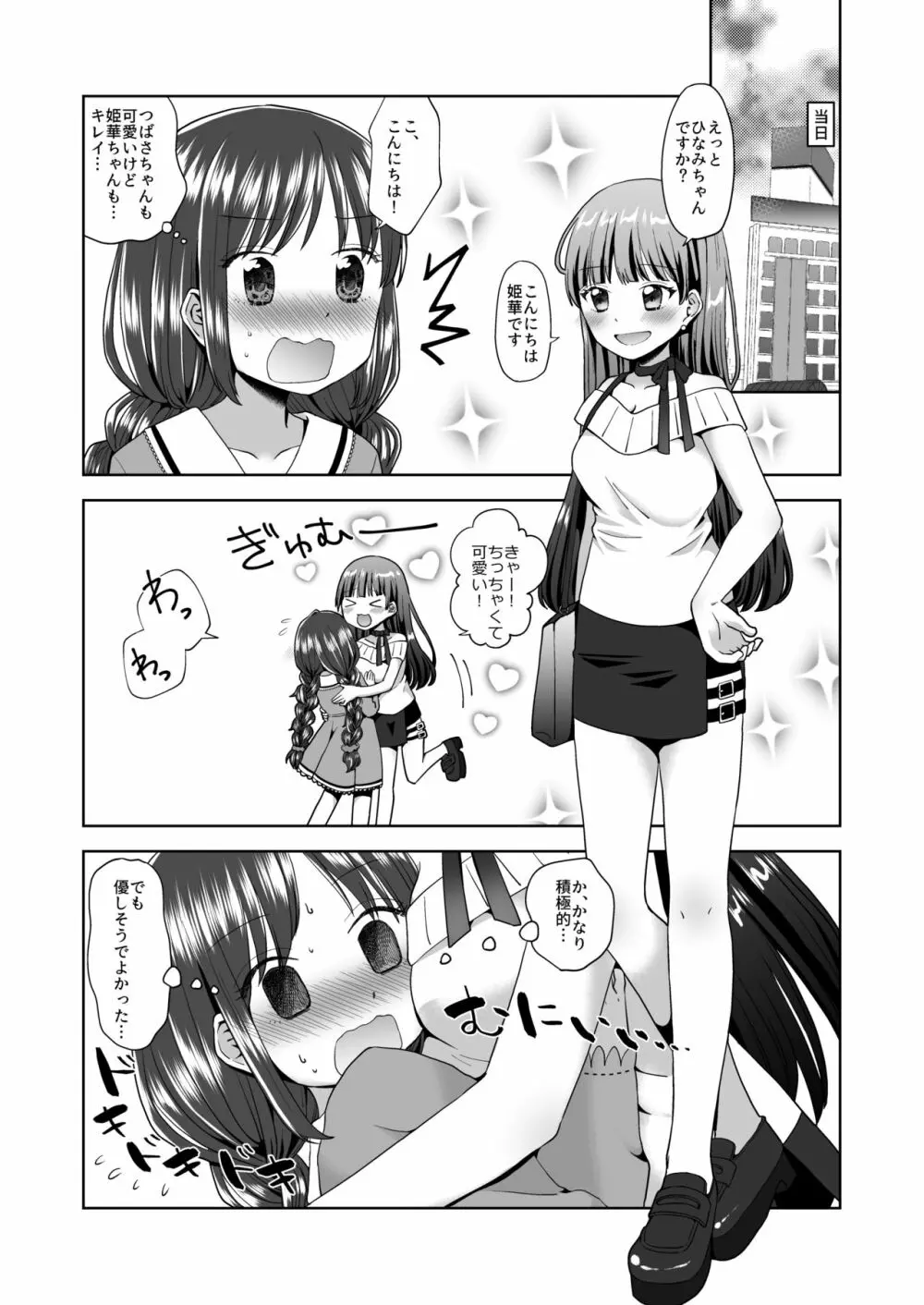 ゆりりょな風俗 24ページ