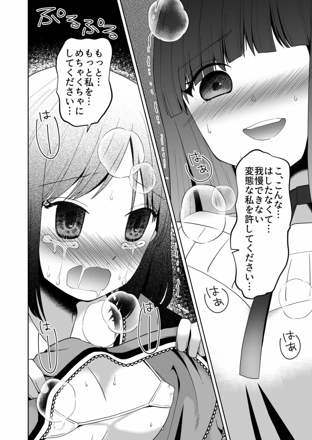 ゆりりょな風俗 33ページ