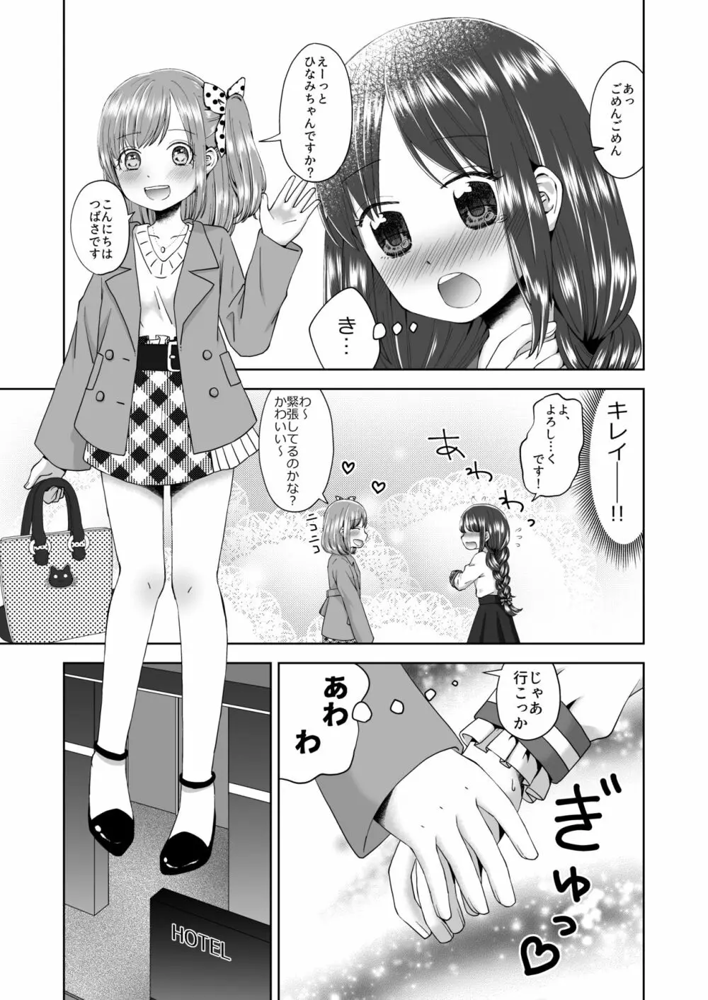 ゆりりょな風俗 4ページ