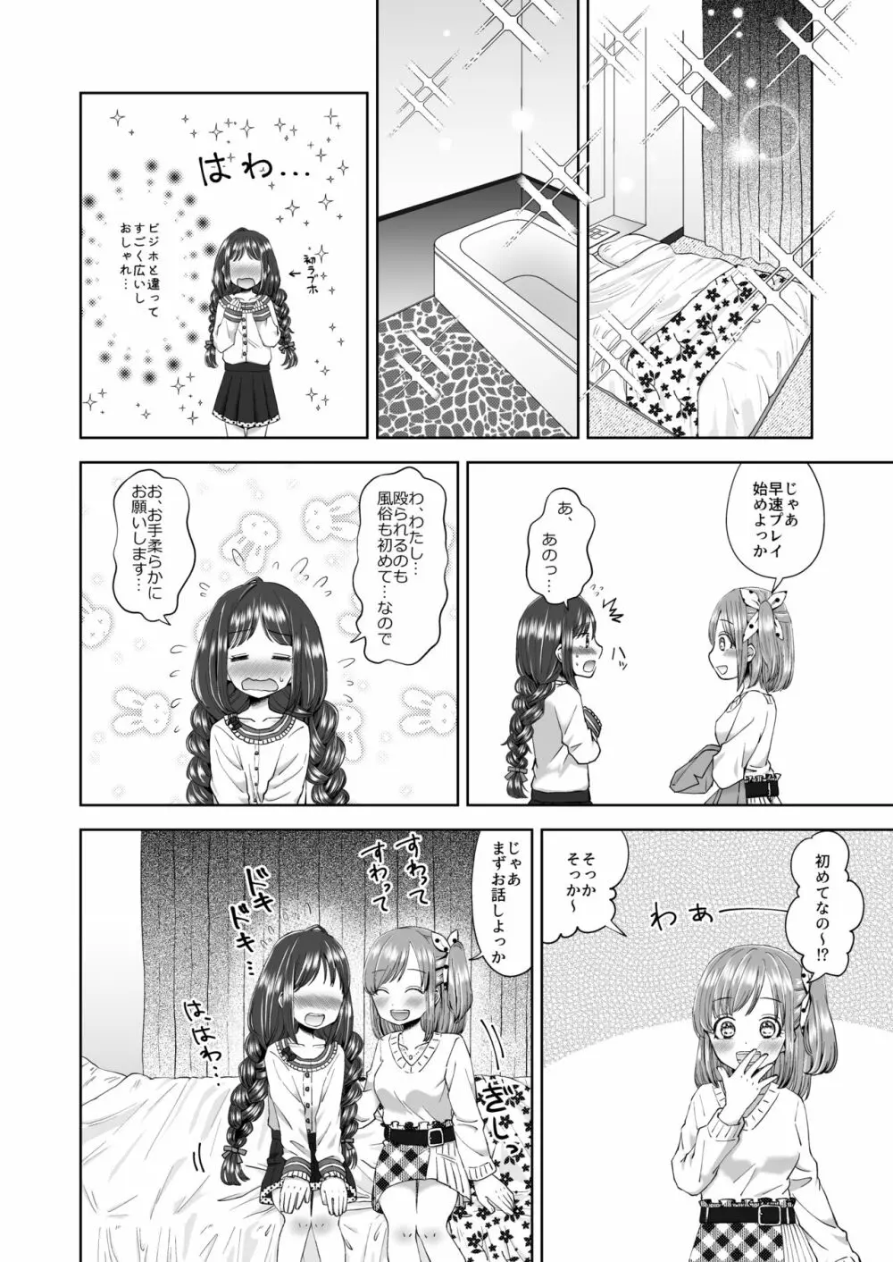 ゆりりょな風俗 5ページ